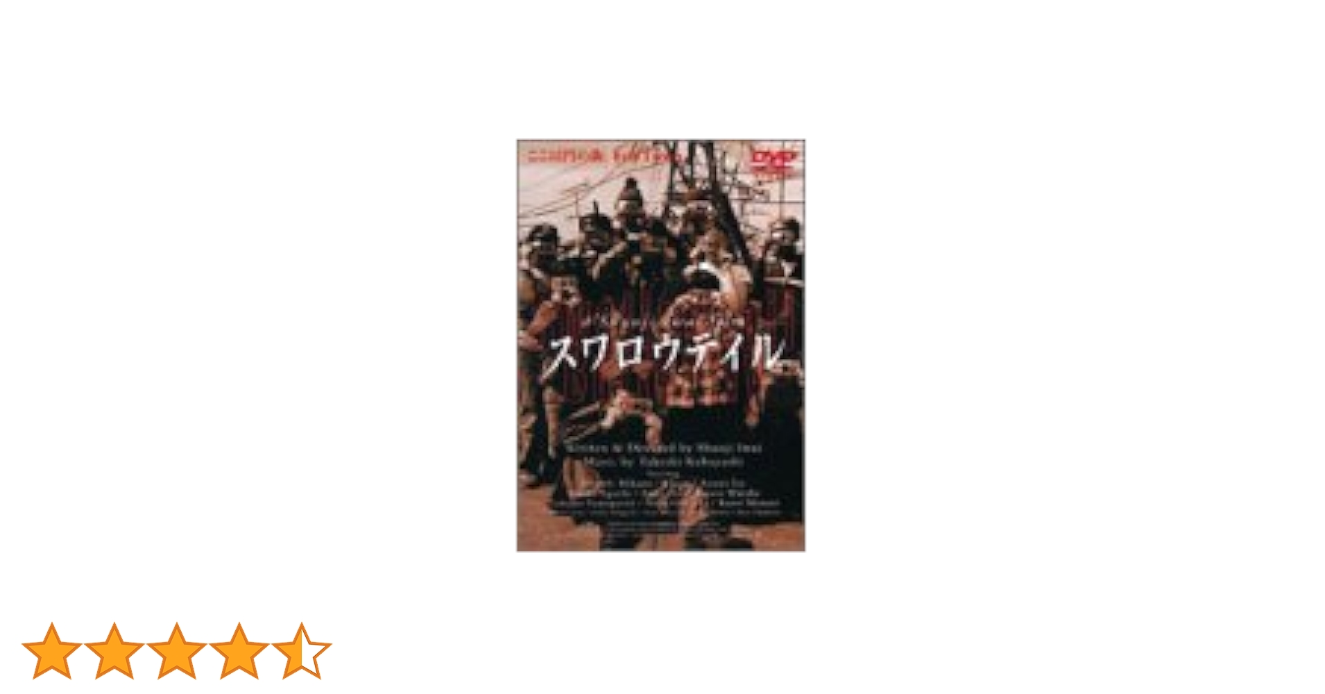 Amazon.co.jp: スワロウテイル [DVD] : 三上博史, 江口洋介, CHARA